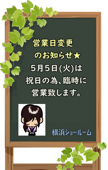カザマランドセル 横浜店