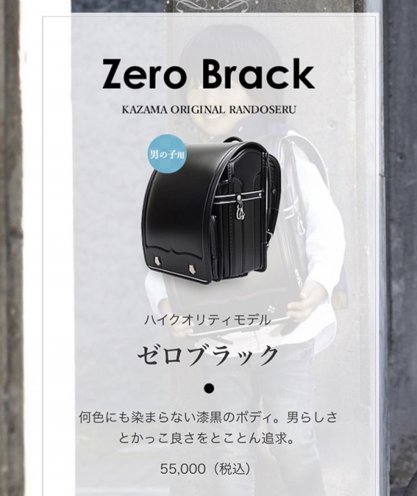 カザマランドセル ゼロブラック ステッチ:ブラック製法市販品