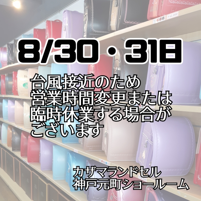 台風接近に伴うお知らせ