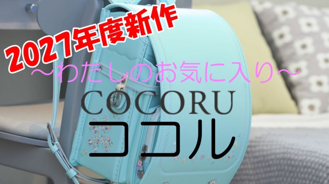 YouTubeカザマランドセルチャンネル