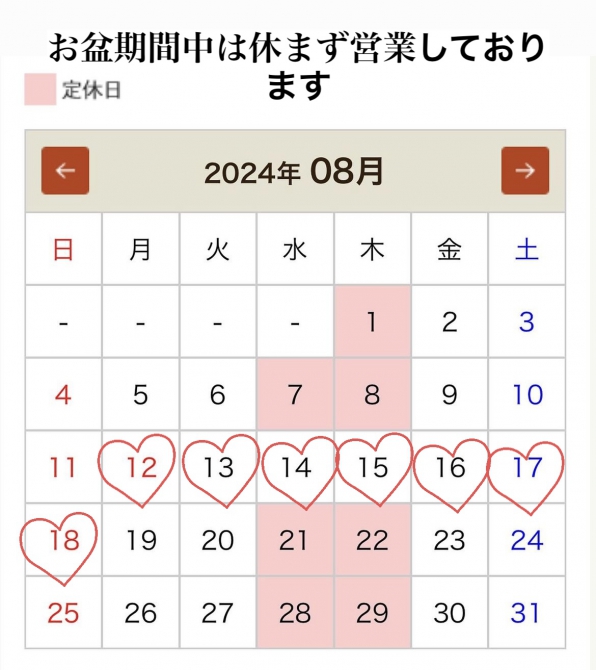 【お盆期間中は休まず営業しております】