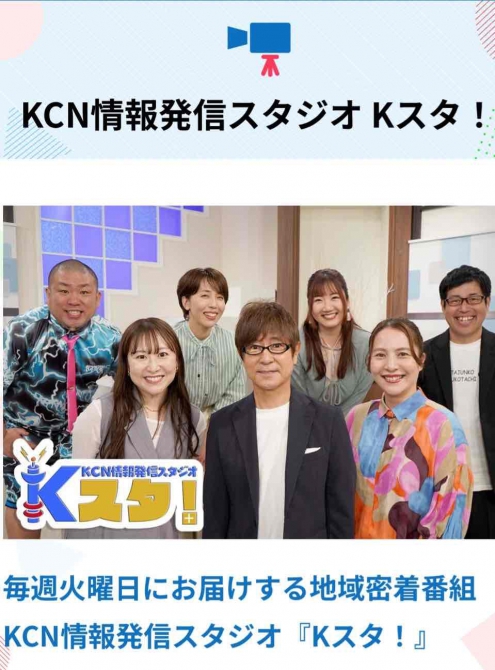 KCNさんに取材していただきました。