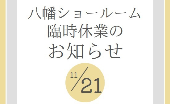 臨時休業のお知らせ