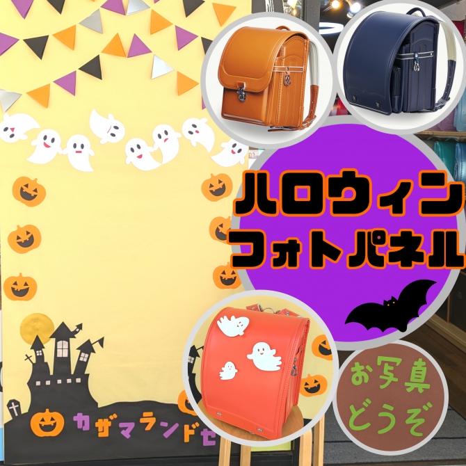 『ハロウィンフォトパネル』