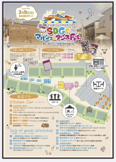 南大阪店　【IZUMI×SAKAI　SDGsマルシェ】イベント出店のお知らせ！