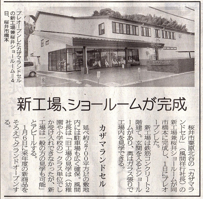 奈良新聞に掲載されました。