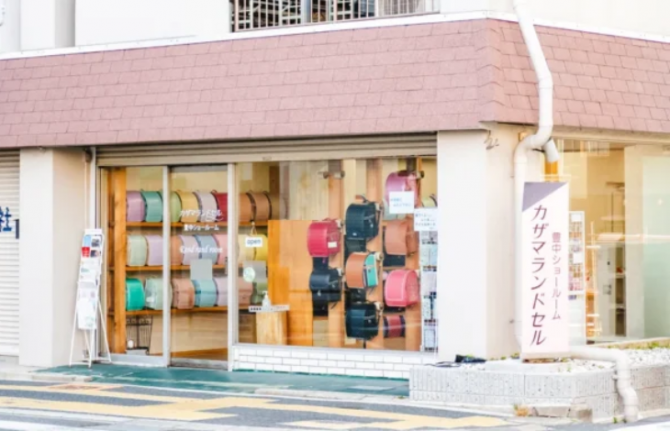 カザマランドセル 豊中店